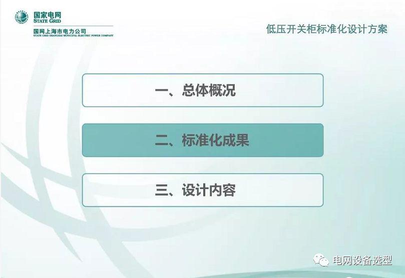 國(guó)家電網(wǎng)公司:低電壓開關(guān)柜標(biāo)準(zhǔn)化設(shè)計(jì)方案