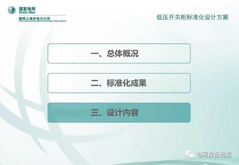 國(guó)家電網(wǎng)公司:低電壓開關(guān)柜標(biāo)準(zhǔn)化設(shè)計(jì)方案
