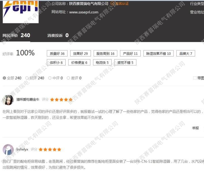 買一個(gè)安全、無憂的開關(guān)柜除濕機(jī)，不妨看看用戶的信譽(yù)