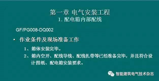 必須收集！配電箱內(nèi)部布線要求