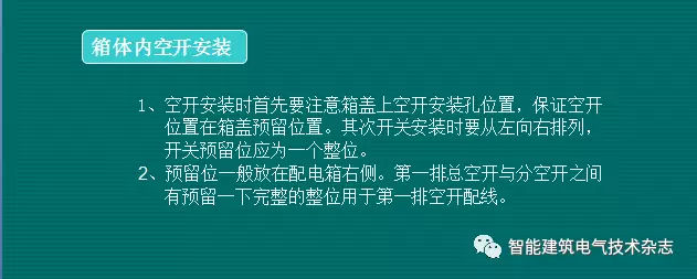 必須收集！配電箱內(nèi)部布線要求