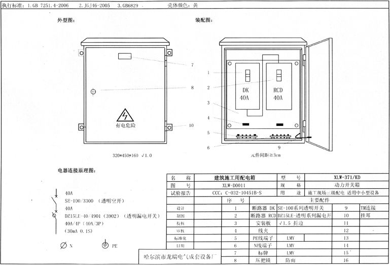 如何在施工現(xiàn)場配置臨時(shí)用電配電箱(機(jī)柜)？標(biāo)準(zhǔn)化的例子！