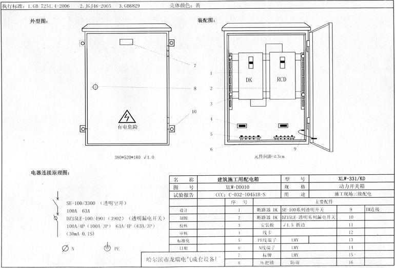 如何在施工現(xiàn)場配置臨時(shí)用電配電箱(機(jī)柜)？標(biāo)準(zhǔn)化的例子！