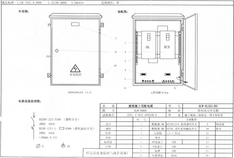 如何在施工現(xiàn)場配置臨時(shí)用電配電箱(機(jī)柜)？標(biāo)準(zhǔn)化的例子！