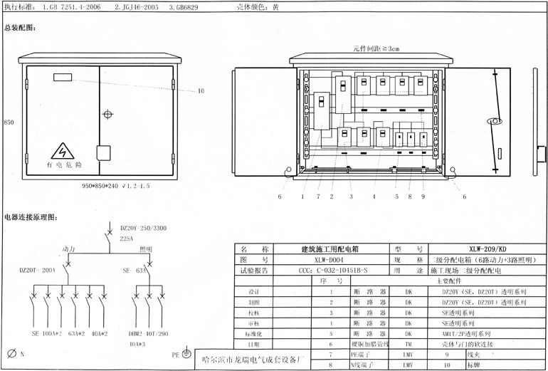 如何在施工現(xiàn)場配置臨時(shí)用電配電箱(機(jī)柜)？標(biāo)準(zhǔn)化的例子！