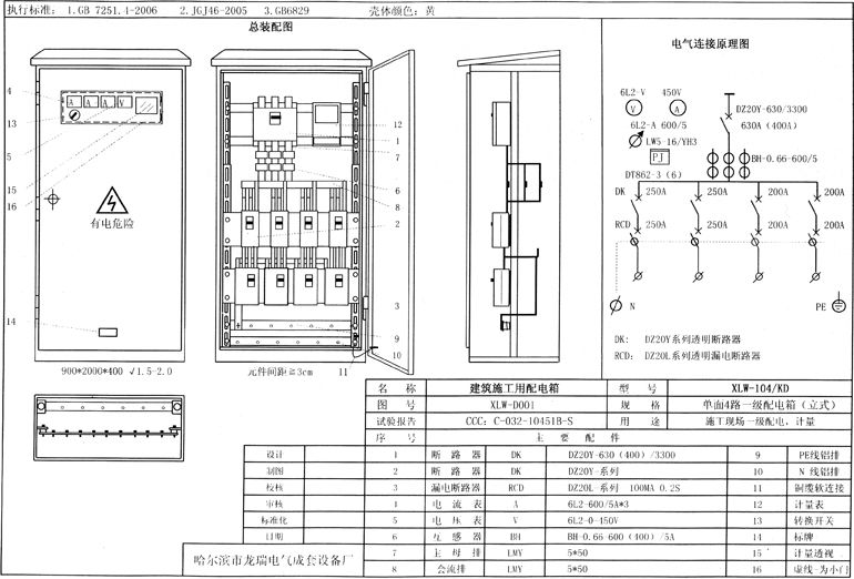 如何在施工現(xiàn)場配置臨時(shí)用電配電箱(機(jī)柜)？標(biāo)準(zhǔn)化的例子！