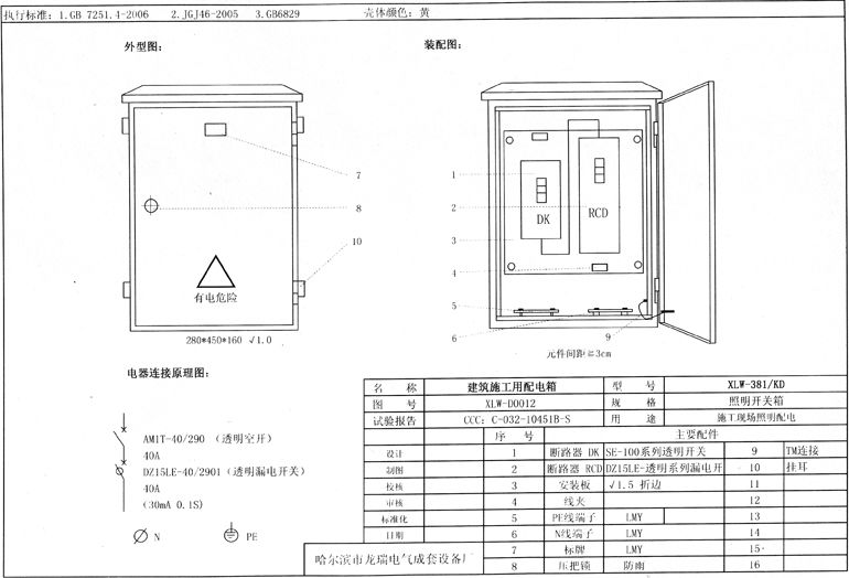 如何在施工現(xiàn)場配置臨時(shí)用電配電箱(機(jī)柜)？標(biāo)準(zhǔn)化的例子！