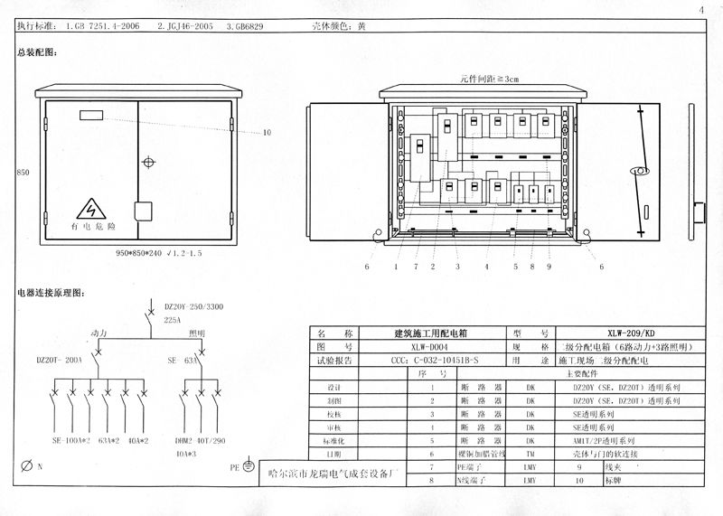 施工現(xiàn)場臨時用電配電箱(機(jī)柜)標(biāo)準(zhǔn)化配置圖集！