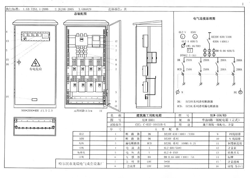 施工現(xiàn)場臨時用電配電箱(機(jī)柜)標(biāo)準(zhǔn)化配置圖集！