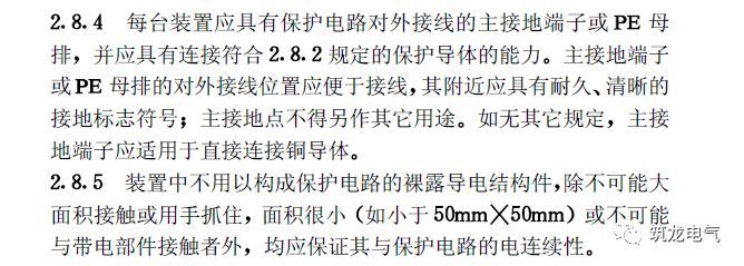 《建筑電氣工程施工質量驗收規(guī)范》GB50303-2015 配電箱(機柜)安裝詳細說明！