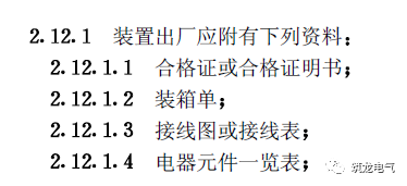 《建筑電氣工程施工質量驗收規(guī)范》GB50303-2015 配電箱(機柜)安裝詳細說明！