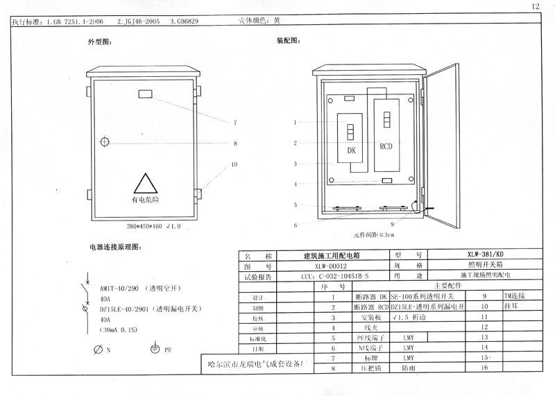 較完整的施工現(xiàn)場臨時用電配電箱(機柜)標準化配置圖集！