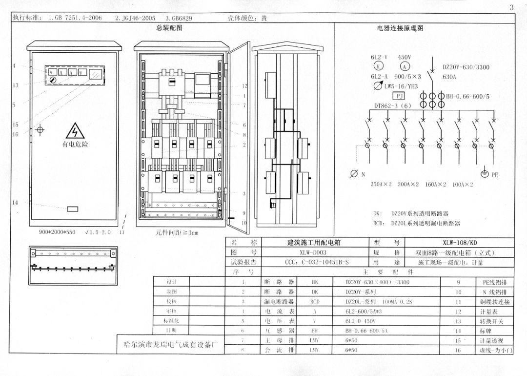 施工現(xiàn)場(chǎng)臨時(shí)用電配電箱(機(jī)柜)標(biāo)準(zhǔn)化配置圖集，只有這一個(gè)！