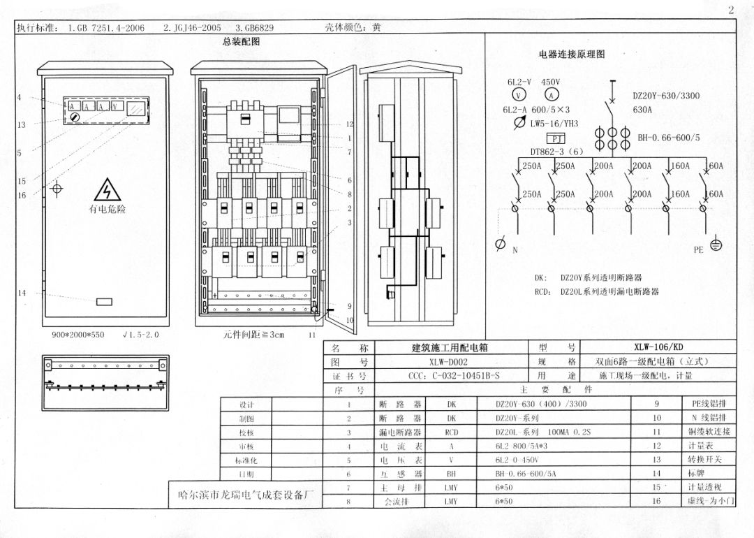 施工現(xiàn)場(chǎng)臨時(shí)用電配電箱(機(jī)柜)標(biāo)準(zhǔn)化配置圖集，只有這一個(gè)！