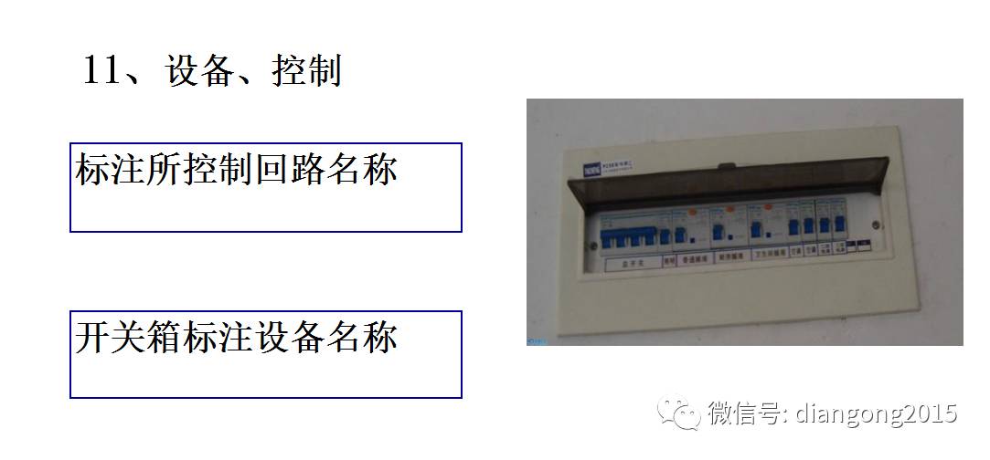 配電箱內(nèi)部設(shè)備設(shè)計和配置