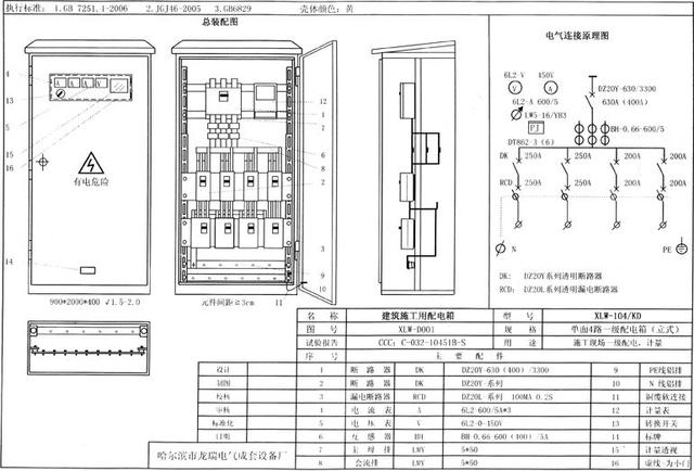 如何配置施工臨時(shí)用電配電箱(機(jī)柜)？圖片和文本的詳細(xì)分析！施工人員必需的