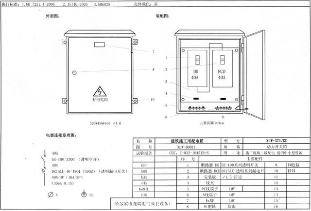 如何配置施工臨時(shí)用電配電箱(機(jī)柜)？圖片和文本的詳細(xì)分析！施工人員必需的