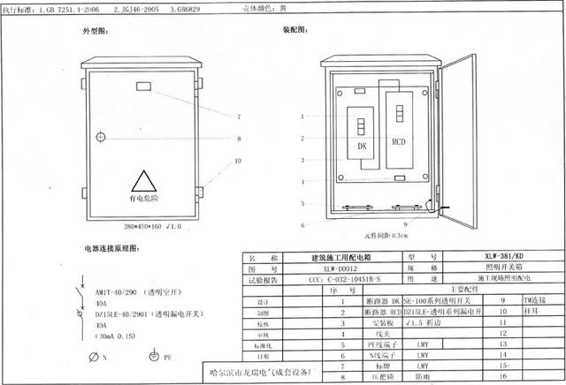 如何配置施工臨時(shí)用電配電箱(機(jī)柜)？圖片和文本的詳細(xì)分析！施工人員必需的